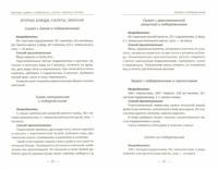 Крапива, щавель, подорожник, сныть, черемша, ботва. Лучшие рецепты к столу и впрок / Ткаченко В.В.