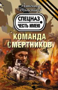 Команда смертников