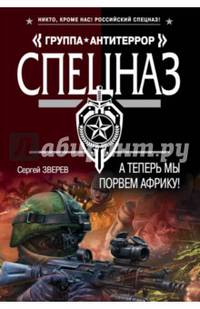 А теперь мы порвем Африку!