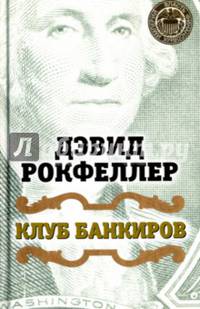 Клуб банкиров