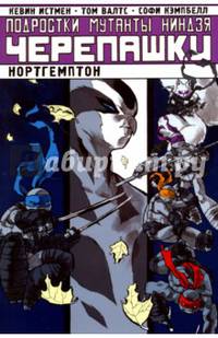 Подростки Мутанты Ниндзя Черепашки. Нортгемптон