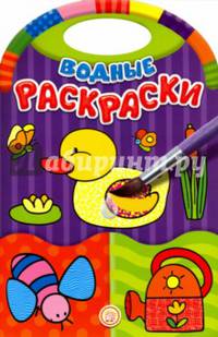 Водные раскраски. Ферма