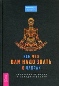 Все, что вам надо знать о чакрах: активация, функции и методики работы (3175)