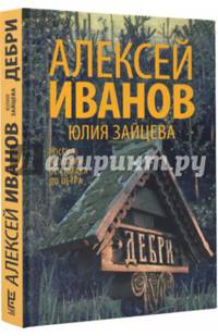 Дебри