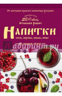 Напитки на вашем столе. Морсы, квасы, компоты