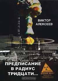 Предписание в радиус тридцати...