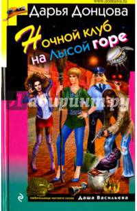 Ночной клуб на Лысой горе