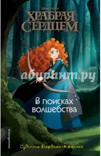 В поисках волшебства
