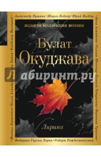 Лирика