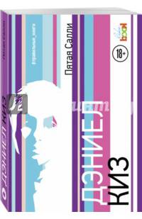 Пятая Салли