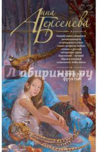 Австрийские фрукты