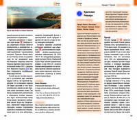 Крым. Путеводитель с мини-разговорником