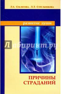 Причины страданий