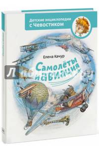 Самолеты и авиация