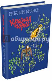 Красная горка