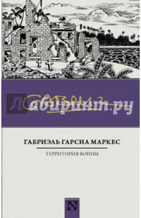 Территория войны