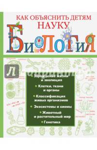 Биология