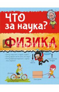Физика