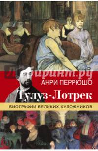 Тулуз-Лотрек