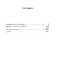 Малое собрание сочинений/Беляев А.