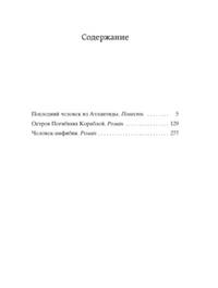 Человек-амфибия