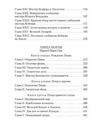 Первые люди на Луне. Пища богов