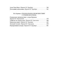 Лучшие расследования отца Брауна