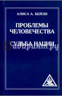Проблемы человечества. Судьба наций (обл)