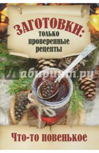 Заготовки. Что-то новенькое?