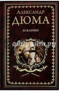 Асканио (12+)