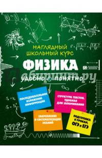 Физика