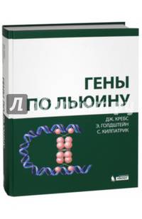 Гены по Льюину