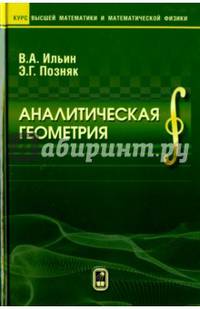 Аналитическая геометрия