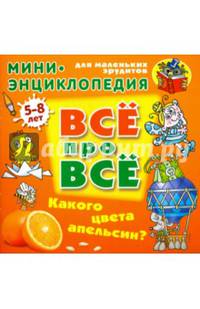 Какого цвета апельсин?