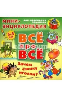 Зачем ежику иголки?
