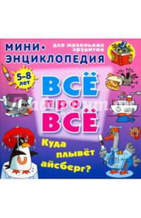 Куда плывет айсберг?