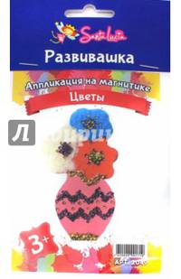 Аппликация на магнитике "Цветы" (2049)