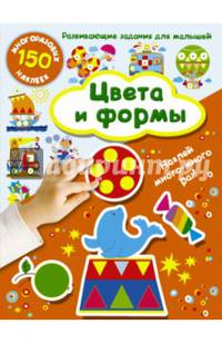 Цвета и формы