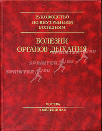 Болезни органов дыхания