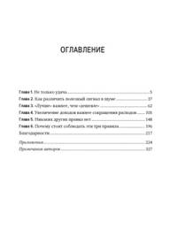 Как думают великие компании. Три правила