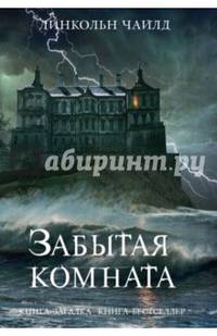 Забытая комната