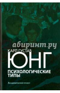 Психологические типы