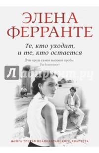 Те, кто уходит, и те, кто остается