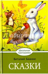 Сказки