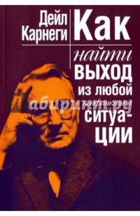 Как найти выход из любой конфликтной ситуации