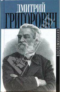 Литературные воспоминания. Корабль "Ретвизан". Из записной книжки