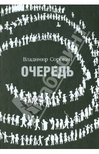 Очередь