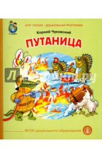 Путаница