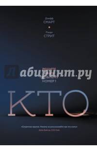 Кто. Решите вашу проблему номер один