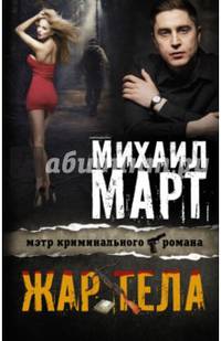 Жар тела